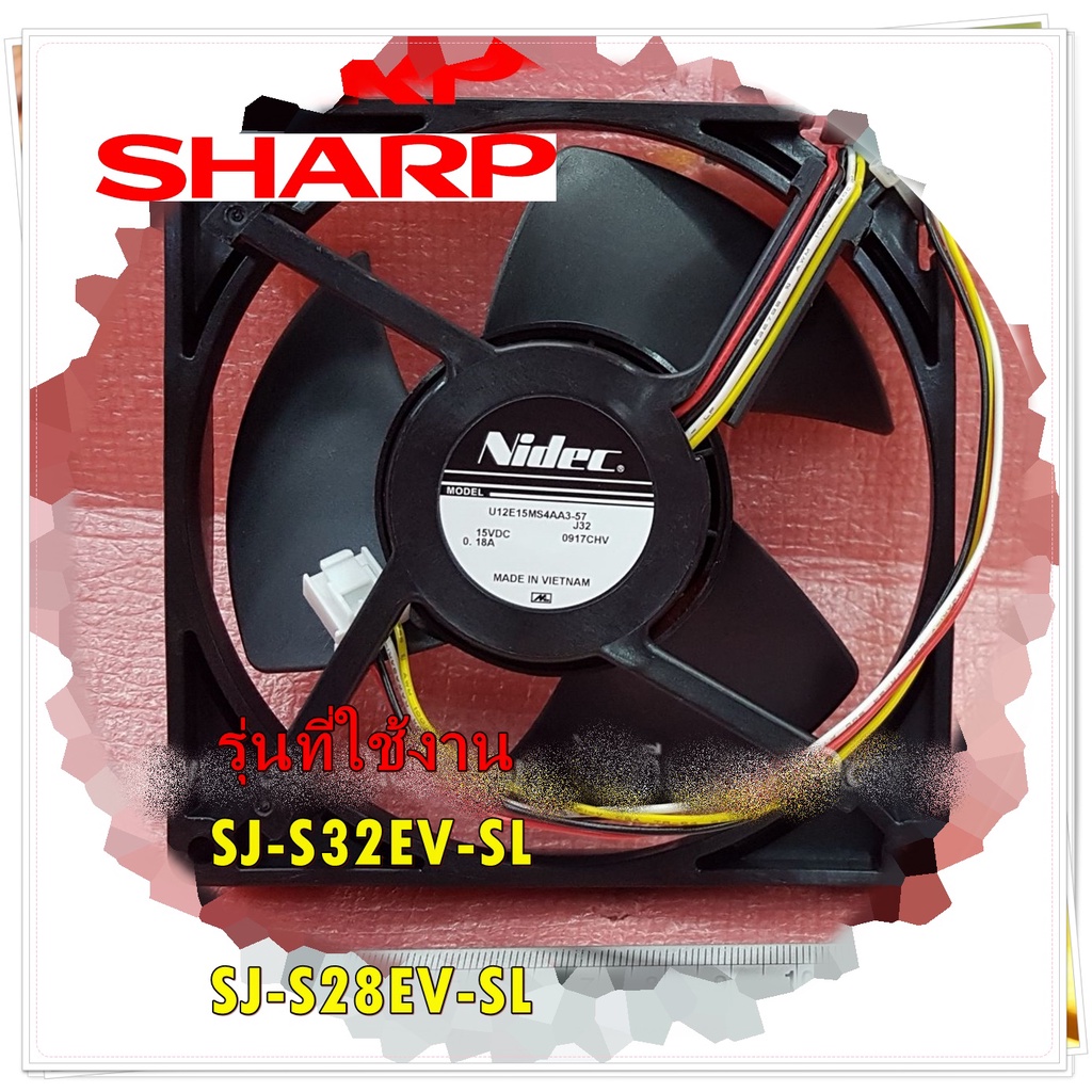 อะไหล่ของแท้/พัดลมตู้เย็นชาร์ป/FAN MOTOR/15VDC 0.18A/SHARP/RMOTRA155CBZZ/ใช้กับรุ่นSJ-S32EV-SL :SJ-S