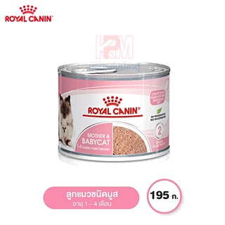 Royal Canin Mother &amp; Baby Cat Can Tray อาหารเปียกลูกแมว แบบกระป๋อง ขนาด 195g.