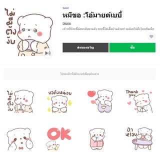 หมีขอ :โอ้มายด์เบบี้ - สติ๊กเกอร์ไลน์ของแท้ 100% ใช้ได้ถาวรไม่หายไม่วาป