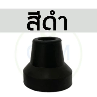 ลูกยางไม้เท้า 3 ขา 4 ขา ฐานกว้าง (สีดำ,สีเทา)