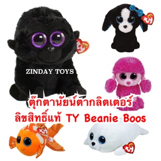 ตุ๊กตาสัตว์ นัยน์ตากลิตเตอร์ ลิขสิทธิ์แท้💯 TY Beanie Boos