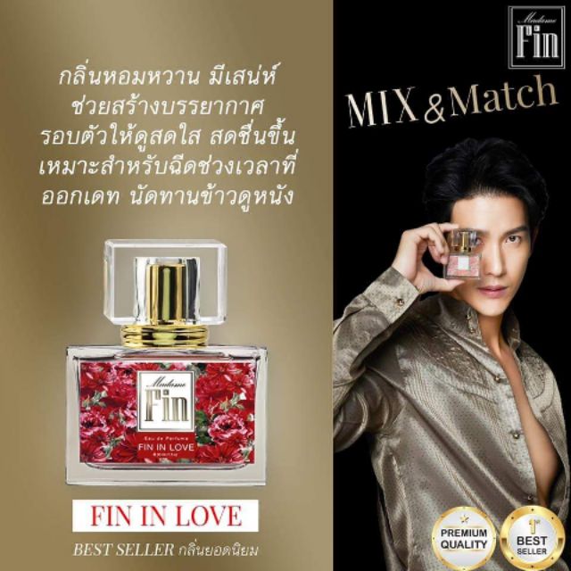 น้ำหอม​ Madam​ Fin​..