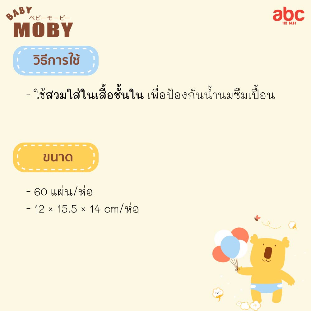 Baby Moby แผ่นซับน้ำนม Disposable Breast Pads (60Pads) ของใช้เด็กอ่อน รูปที่ 4