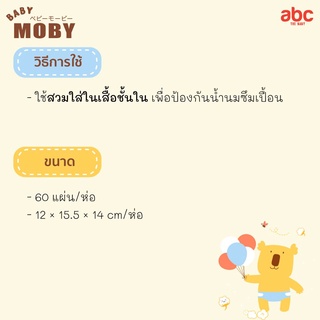 Baby Moby แผ่นซับน้ำนม Disposable Breast Pads (60Pads) ของใช้เด็กอ่อน รูปที่ 4