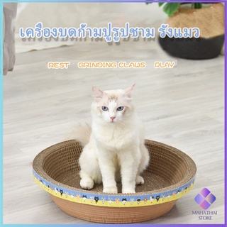 ที่นอนสัตว์เลี้ยง ที่ลับเล็บ ""ทรงชาม"" วงกลมลับเล็บแมว  ของเล่นแมว  ที่ลับเล็บแมว Scratcher