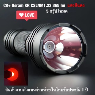 ไฟฉาย Convoy C8+ Osram KR CSLNM1.23 แสงสีแดง 625nm 365lm