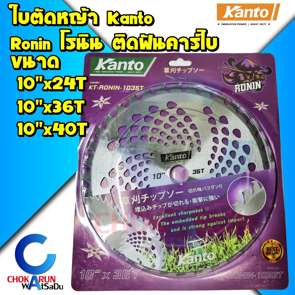 Kanto ใบมีดตัดหญ้า ใบตัดหญ้า Ronin โรนิน 10" ฟันคาร์ไบด์ 24 30 40ฟัน ใบเลื่อยวงเดือน ใบมีดตัดหญ้าวงเดือน ใบเลื่อยตัดหญ้า