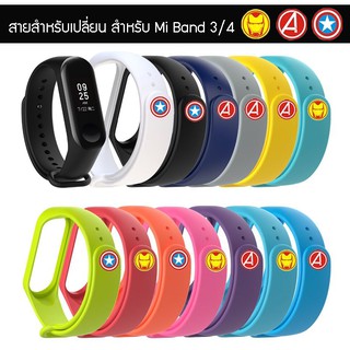 Xiaomi สายรัดข้อมือ Wristband Strap for Xiaomi Mi Band 3 Mi Band 4 สายสำหรับเปลี่ยน ลาย Avenger +++พร้อมส่ง+++