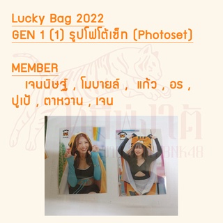 BNK48  Photoset (โฟโต้เซ็ต) รุ่น 1(1) จาก Lucky Bag 2022   MEMBER  โมบายล์ , แก้ว , อร , เจน