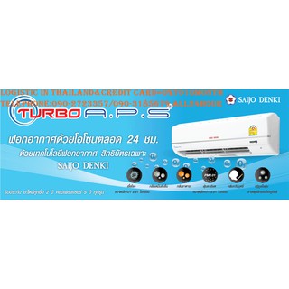 SAIJO DENKI37000BTUเครื่องปรับอากาศTURBO A.P.S SERIESรุ่นSTANDARDน้ำยาแอร์R-32มีระบบฟอกอากาศPM2.5เบอร์5ธรรมดาAIRPURIFIER