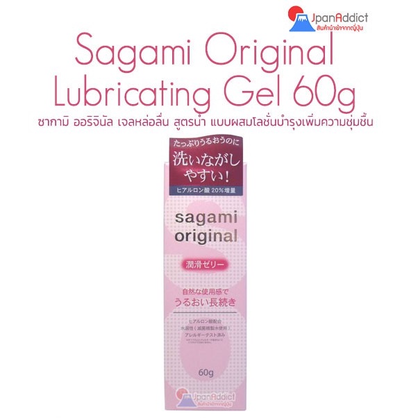 Sagami Original Lubricating Gel 60g เจลหล่อลื่น สูตรน้ำ แบบผสมโลชั่นบำรุงเพิ่มความชุ่มชื้น