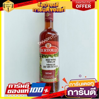 🔥ขาย🔥 Bertolli เบอร์ทอลลี่ น้ำส้มสายชูหมักจากไวน์แดง  500ml น้ำส้มสายชูหมัก RED WINE Vinegar 🚚💨