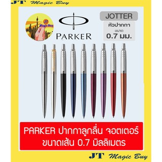 PARKER ปากกาลูกลื่น จอตเตอร์ HSL ขนาดเส้น 0.7 มล.