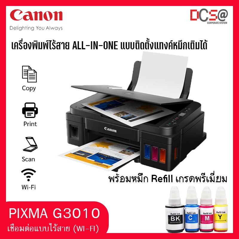 Printer CANON PIXMA G3010 + INK TANK แทงค์โรงงาน  พร้อมหมึกเทียบ ink GI-790