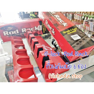 G-Luck Rod Rack ติดผนังห้อง สำหรับใส่คันเบ็ด 6 ช่อง