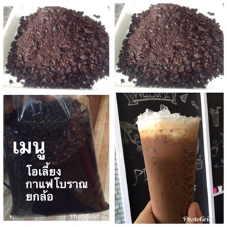 เมล็ดกาแฟโบราณ 500กรัม ไม่เปรี้ยว อร่อยมาก ชงง่าย  สำหรับทำโอเลี้ยง กาแฟเย็นที่บ้านแบบง่ายๆจ้าหรือปาตี้ในครอบครัวจ้า