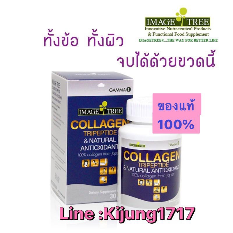 Image Tree Collagen Tripeptide 10/30 เม็ด อิมเมจทรี คอลลาเจนไตรเปปไทด์ Exp.07/01/2024