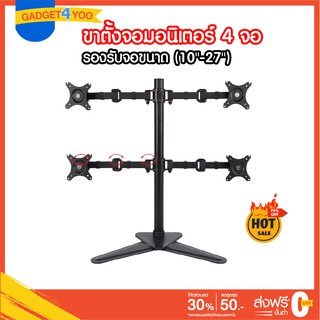 ขายึดจอมอนิเตอร์ 4 จอ รอบรับจอขนาด 12" - 27" (รุ่น M044)