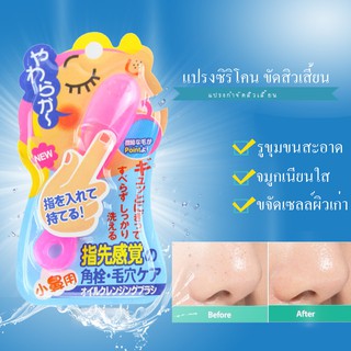 พร้อมส่ง แปรงซิลิโคนขัดสิวเสี้ยน ขัดสิวเสี้ยนที่จมูก สิวเสี้ยน  ขัดหน้า ขัดสิวเสี้ยน รูขุมขน กำจัดสิวเสี้ยนสะอาด