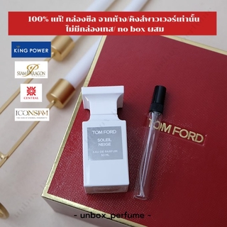 TOM FORD BEAUTY Soleil Neige Eau De Parfum ขนาด 1 – 5 ml. แบ่งขายน้ำหอมแบรนด์แท้ สินค้าเคาน์เตอร์ไทย กลิ่นคุณอิงฟ้า