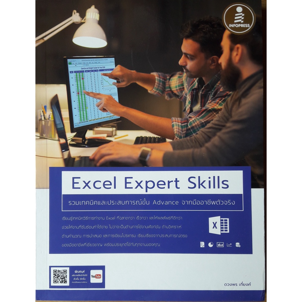 หนังสือ Excel Expert Skills