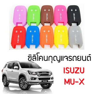 ซิลิโคนกุญแจรถยนต์ ISUZU MU-X อีซูซุ มิว เอ็กซ์ ซิลิโคนหุ้มดอกกุญแจ