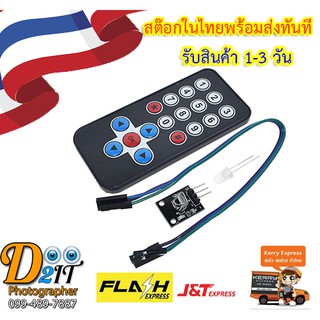 ชุดรับส่งสัญญาณรีโมทอินฟราเรด Infrared Remote Control Kit สำหรับ Arduino