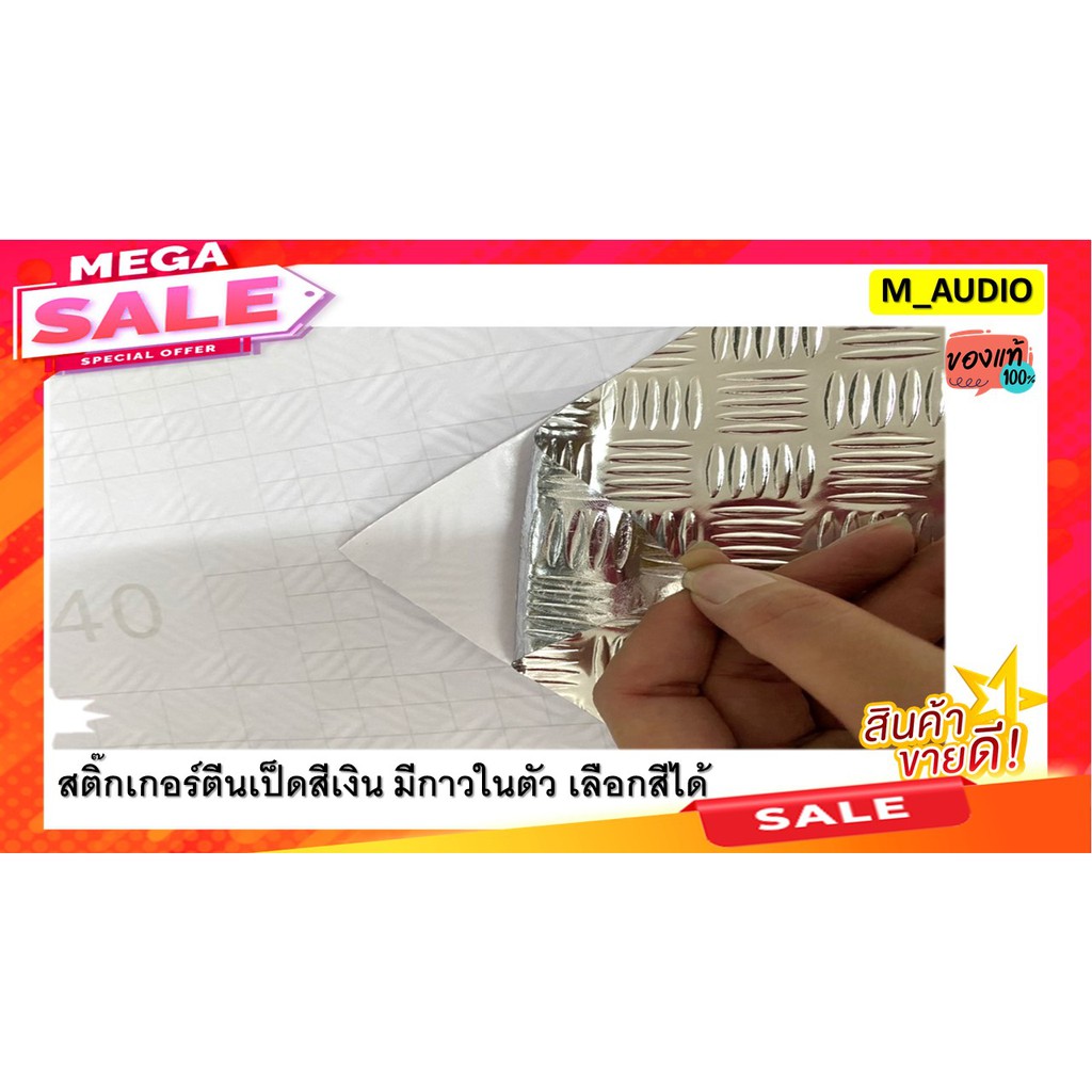 สติ๊กเกอร์ตีนเป็ด แผ่นตีนเป็ด สติ๊กเกอร์ลายเหล็ก