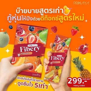 พร้อมส่ง สูตรใหม่ Pimaya Fibery พรีมายา ไฟเบอร์ ดีท็อกซ์ มีสารสกัดจากผลไม้ ตระกูลเบอรี่  20 ชนิด