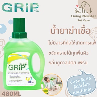 GRIP Germs Killer (กริ๊พ) น้ำยาฆ่าเชื้อโรคทำความสะอาด น้ำยาฆ่าเชื้อโรค ขนาด 480ml ผ่านการทดสอบจากมหาวิทยาลัยมหิดล