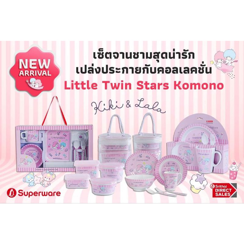 ชุดอาหารเด็ก ลาย Little Twin Stars Komono ตรา Superware