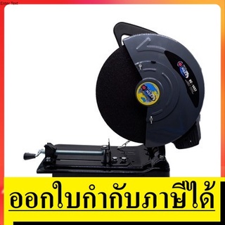 NZ-1457 แท่นตัดไฟเบอร์สายพาน 14 นิ้ว 2200w  NAZA สินค้าเเท้รับประกันจากผู้เเทนจำหน่าย