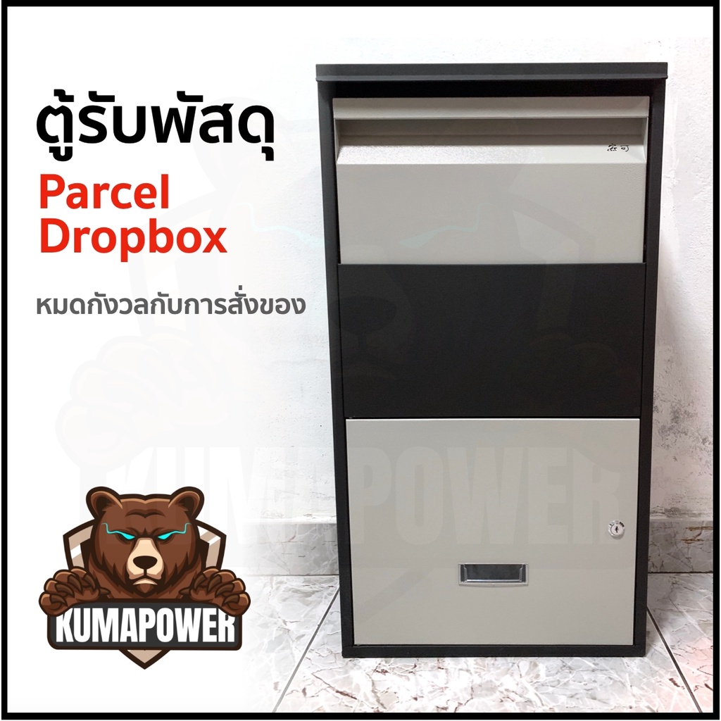 **จัดส่งทุกวัน** รับพัสดุแทนคน ตู้รับพัสดุ Parcel Dropbox ตู้จดหมายขนาดใหญ่ ตู้พัสดุแขวนผนัง ตู้รับก