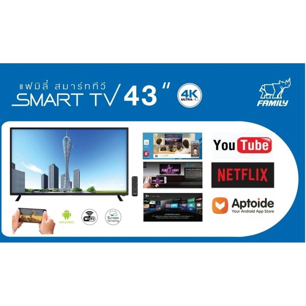 Family smart tv 43  แฟมิลี่ สมาร์ท ทีวี  43  นิ้ว เชื่อมต่ออินเตอร์เน็ตได้