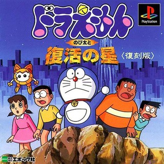 DORAEMON 1 [PS1 JP : 1 Disc]