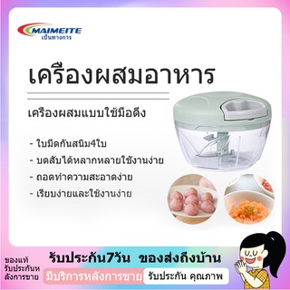 MAIMEITE เครื่องปั่นบด เครื่องบดกระเทียม เครื่องบดปั่นไฟฟ้า ที่บด ที่บดผลไม้ เครื่องบดพริกไทย ทีสามสีให้เลือก