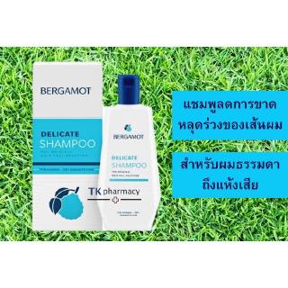 Bergamot Delicate Shampoo มี 2 ขนาด 100 และ 200มล.