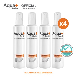 [AQUA9 ลด 130.-] AquaPlus Skin Soothing Milky Wash 175 ml. (จำนวน 4 ขวด) โฟมล้างหน้าขจัดสิ่งสกปรก และความมันส่วนเกิน