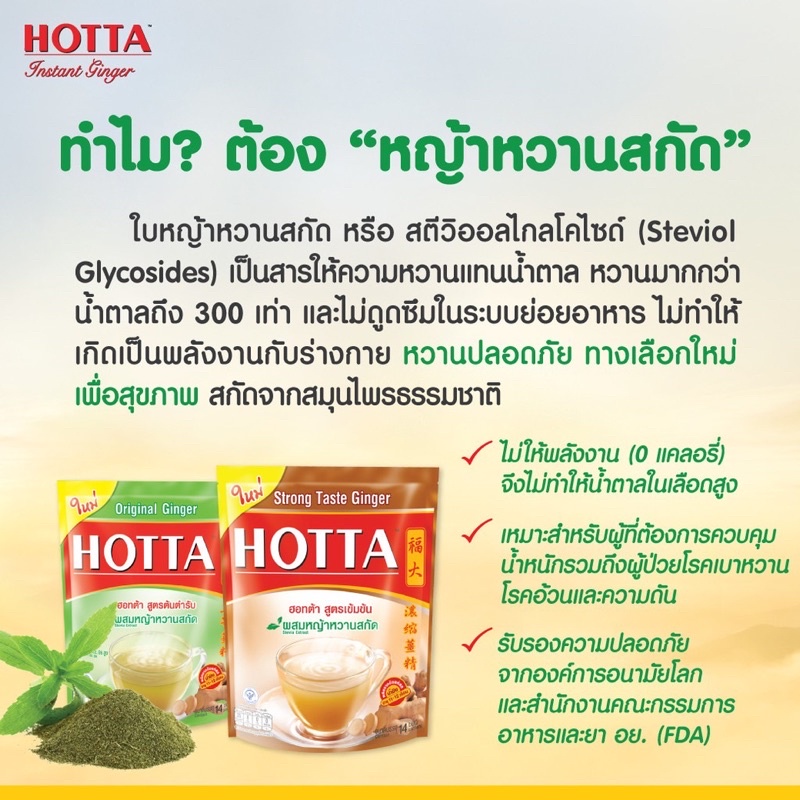 Hotta ขิงผงสำเร็จรูป ขิงแท้ ไม่มีสีเทียม ไม่แต่งกลิ่น