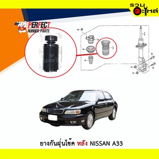 ยางกันฝุ่นโช้คหลัง Perfect ใช้กับ Nissan A33 ปี 1999-2004