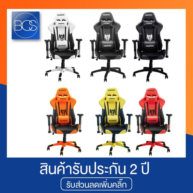 NUBWO CH-007 เก้าอี้เกมมิ่ง Gaming Chair (รับประกันช่วงล่าง 2 ปีเต็ม)