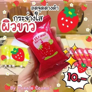 สบู่บำรุงผิวสูตรสตรอว์เบอร์รี Strawberry Soap