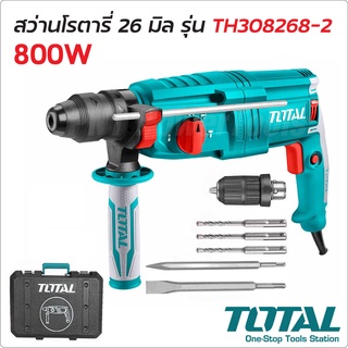 TOTAL สว่านโรตารี่ 3 ระบบ 26 มิล 800W รุ่น TH308268-2 เปลี่ยนหัวได้ สำหรับเจาะ กระแทก สกัด สว่านเจาะปูน เจาะคอนกรีต