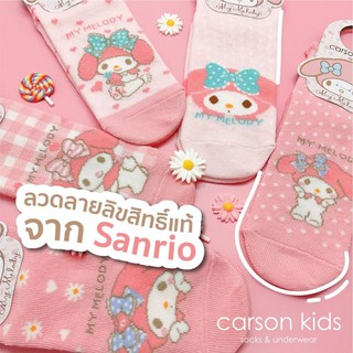 SHOPEEPAYDAY9 ถุงเท้าแฟชั่นเด็ก Mymelody จาก Carson Kids