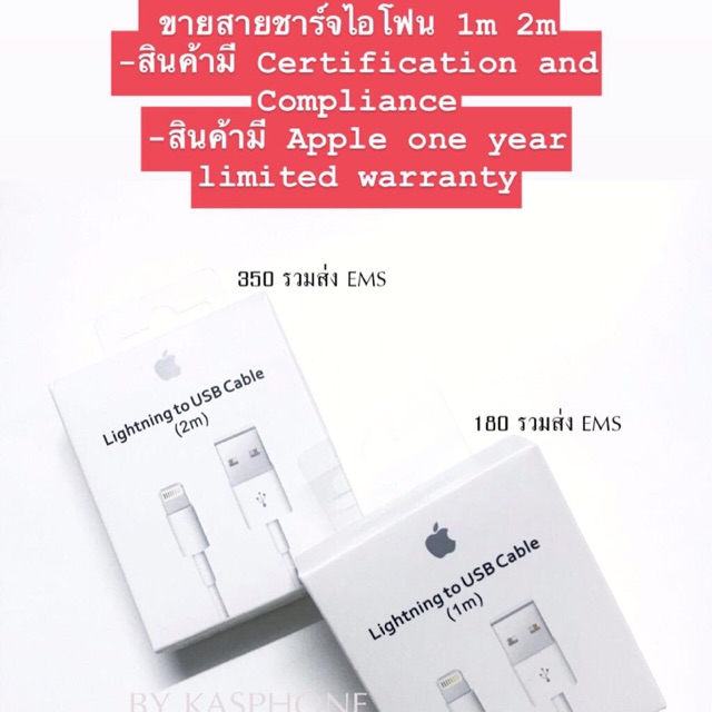 สายชาร์จไอโฟน iOS