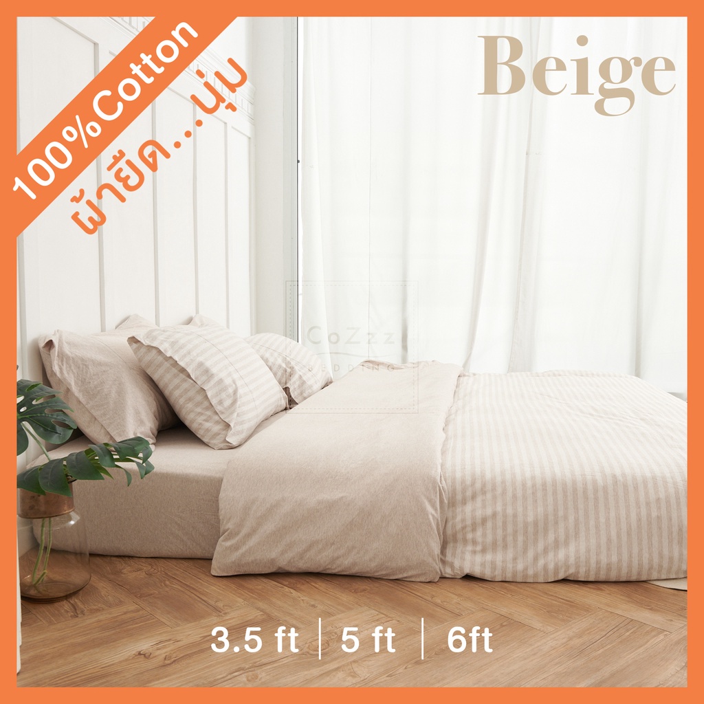 ชุดผ้าปูที่นอนผ้ายืด 100%CottonJersey สไตล์ MUJI  ผ้าปูที่นอน6ฟุต/5ฟุต/3.5ฟุต: CoZzz Bedding : Beige