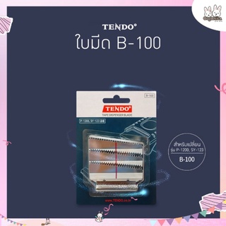 ใบมีด TENDO  รุ่น B-100 บรรจุเเพ็ค 3 ชิ้น สำหรับเปลี่ยนเครื่องตัดเทป รุ่น P-1200 เเละ SY-123