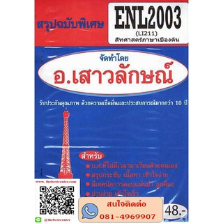 สรุปฉบับพิเศษENL2003 (LI 211) สัทศาสตร์ภาษาเบื้องต้น(อ.เสาวลักษณ์)