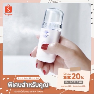 Nano spray 30 ML ✅ เครื่องพ่นไอน้ำนาโน Mini USB แบบพกพา