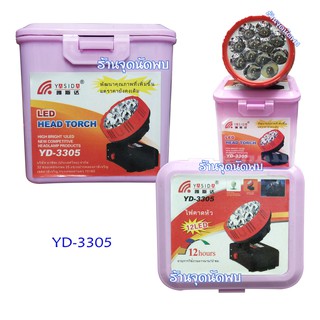 ไฟฉายคาดหัว LED ( ยาซิดะ ) YD-3305